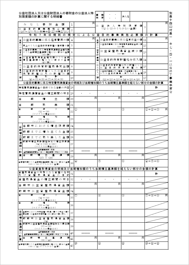 20260603_プログラムの影響箇所_007_別表十四(二)付表一.png