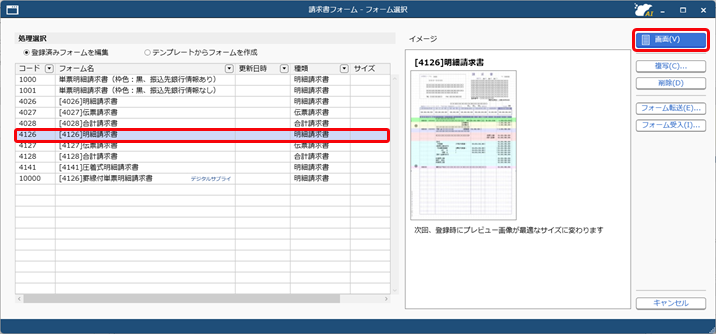 「御買上額合計」に、入金値引き分が含まれていることを説明する文章（返還分差額メッセージ）を、請求書に印字する方法_003.png
