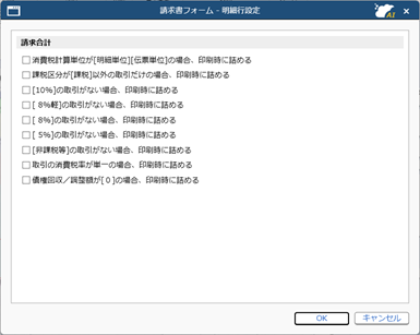 「御買上額合計」に、入金値引き分が含まれていることを説明する文章（返還分差額メッセージ）を、請求書に印字する方法_013.png
