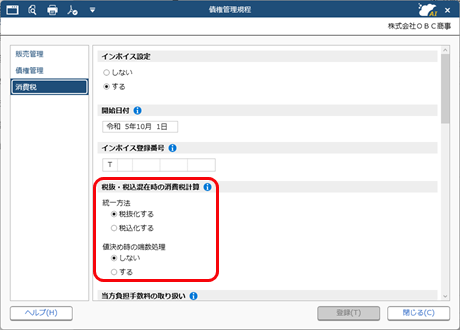 適格請求書内で、税抜・税込混在時の消費税の計算方法を知りたい_001_債権管理規程.png