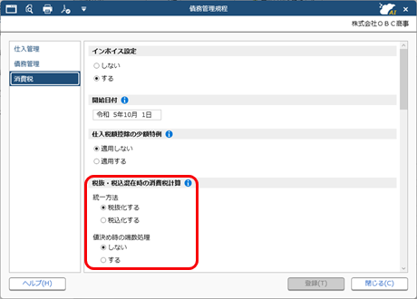 適格請求書内で、税抜・税込混在時の消費税の計算方法を知りたい_001_債務管理規程.png