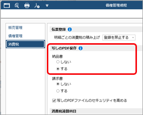 「納品書」の写しのPDFは、どのように保存・確認できますか_001_債権管理規程.png