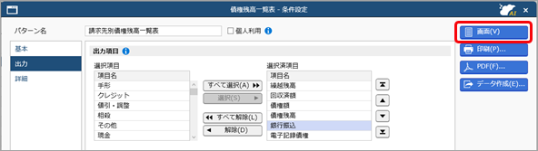 20260508_管理帳票を確認する_004_債権残高一覧表_条件設定出力ページ.png