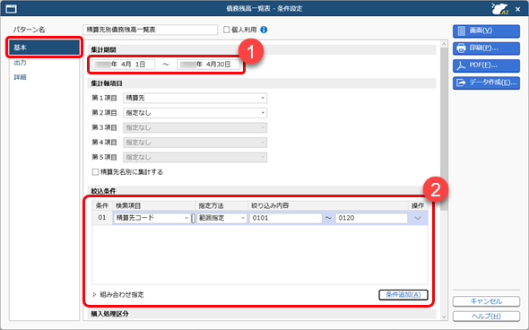 20260513_管理帳票を確認する_002_債務残高一覧表_条件設定基本ページ.png