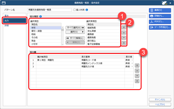 20260513_管理帳票を確認する_003_債務残高一覧表_条件設定出力ページ.png