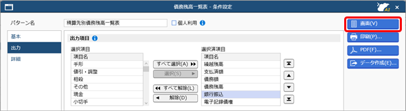 20260513_管理帳票を確認する_004_債務残高一覧表_条件設定出力ページ.png