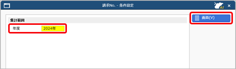 20260522_［売上伝票］メニューで「請求No.［XXXX］が重複しています。」のメッセージが表示された場合_015_請求No.（条件設定）.png
