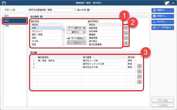 20260511_管理帳票を確認する_003_債権残高一覧表_条件設定出力ページ.png
