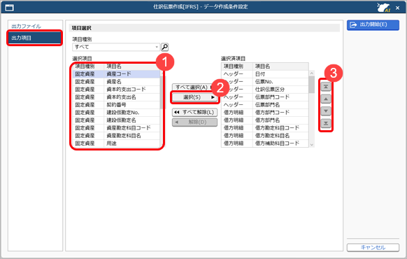 20260423_『勘定奉行Smart勘定奉行11』または他システム用のIFRSの仕訳伝票データ（ファイル）を作成する_016.png