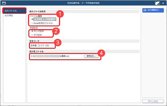 20260423_『勘定奉行Smart勘定奉行11』または他システム用の仕訳伝票データ（ファイル）を作成する_011.png