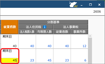 事業所の「本店」を移転した場合は、どうすればよいですか_003_事業所（国内）.png