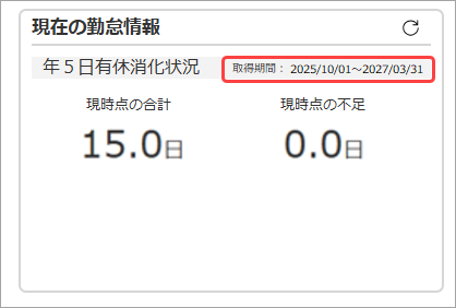 20260626_従業員カードの年5日有休消化状況の取得期間が 1年以上になる_002_従業員カード.png