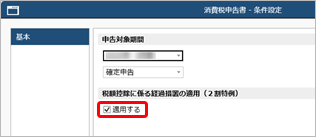 20260630_令和 8年度消費税改正（インボイス経過措置の見直し）の対応_002_原則課税_2割特例_02.png