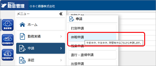 申請設定_004_申請設定説明.png