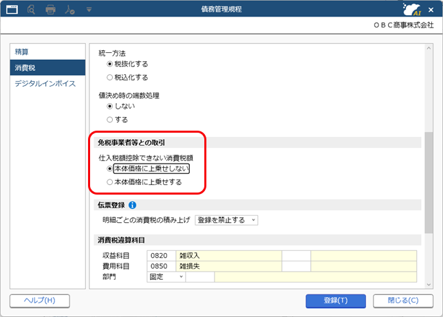 20260702_簡易課税制度や2割特例で消費税申告する場合_001_債務管理規程_PMM.png
