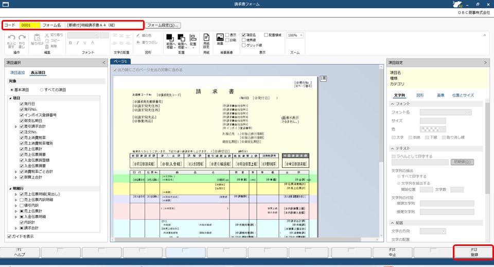 20260702_オリジナルフォームを新規作成する_002_請求書フォーム.png