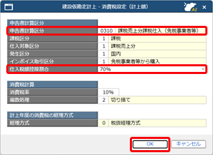 20260707_《日常業務》取引（建設仮勘定）を入力する（『建設仮勘定オプション』をお使いの場合）_007.png