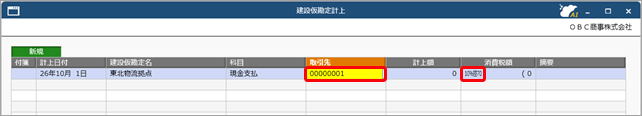 20260707_《日常業務》取引（建設仮勘定）を入力する（『建設仮勘定オプション』をお使いの場合）_001.png