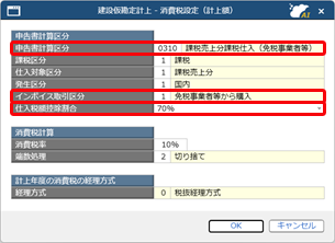 20260707_《日常業務》取引（建設仮勘定）を入力する（『建設仮勘定オプション』をお使いの場合）_003.png