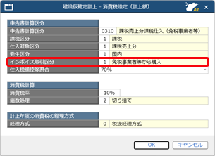 20260707_《日常業務》取引（建設仮勘定）を入力する（『建設仮勘定オプション』をお使いの場合）_006.png
