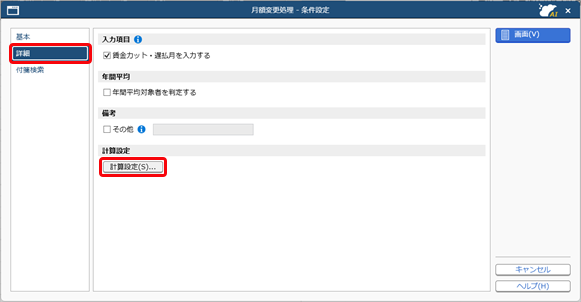 20260708_支払基礎日数の計算方法を設定する_001_条件設定.png