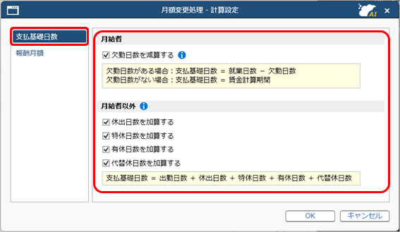 20260708_支払基礎日数の計算方法を設定する_002_計算設定.png