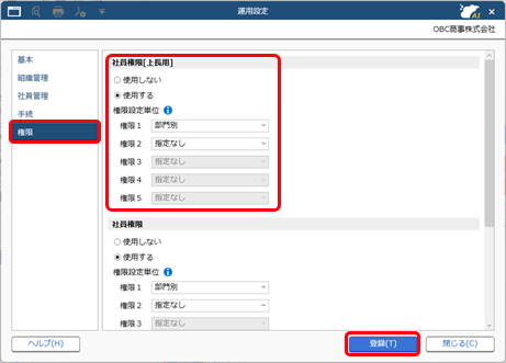 利用者ごとに入力参照できる項目を設定する_005_運用設定.png