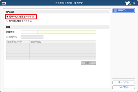 利用者ごとに入力参照できる項目を設定する_007_上長用条件設定2.png