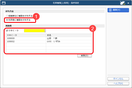 利用者ごとに入力参照できる項目を設定する_006_上長用条件設定.png