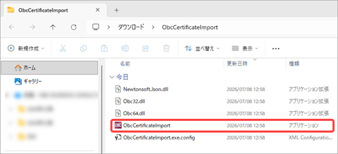 20260710_電子証明書を更新する_004_展開後ObcCertificateImport.exe（拡張子なし）.png