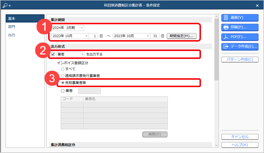 20260605_《申告書の作成前に》免税事業者等との取引を月次でチェックする_002_科目別消費税集計表.png