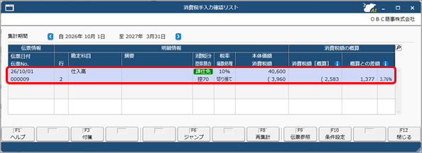 20260709_《申告書の作成前に》免税事業者等との取引を月次でチェックする_013_消費税手入力確認リスト.png
