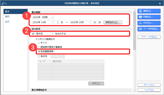 20260605_《申告書の作成前に》免税事業者等との取引を月次でチェックする_002_科目別消費税集計表.png