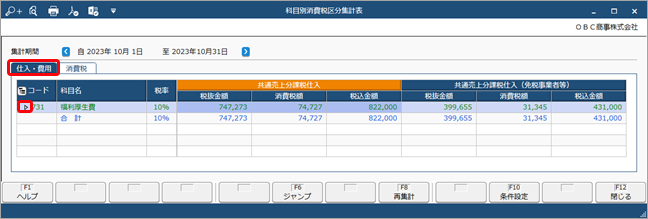 20260605_《申告書の作成前に》免税事業者等との取引を月次でチェックする_008_消費税区分集計表.png