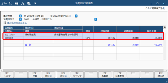 20260605_《申告書の作成前に》免税事業者等との取引を月次でチェックする_010_消費税区分明細表.png