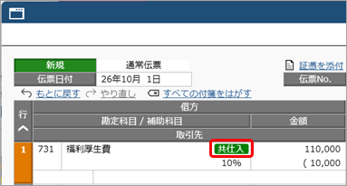 20260706_取引を入力する_005_福利厚生費_適格請求書発行事業者との取引用の取引先.png