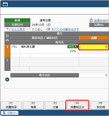 20260706_取引を入力する_007_消費税区分押下.png