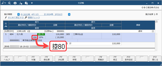 20260604_免税事業者等との取引で、仕入税額控除経過措置の控除割合を確認する_001_仕訳帳.png