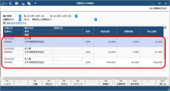 20260605_《申告書の作成前に》免税事業者等との取引を月次でチェックする_005_消費税区分明細表.png