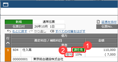20260706_取引を入力する_002_仕入高_免税事業者等.png