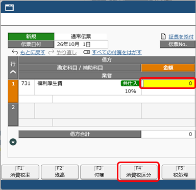 20260706_取引を入力する_007_消費税区分押下.png