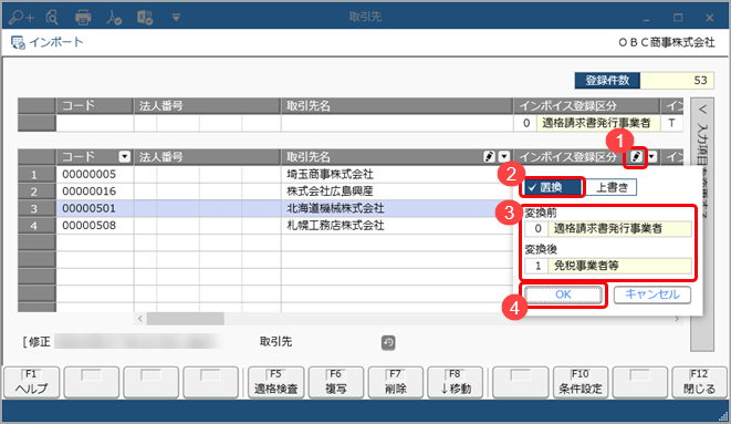 20260609_複数の取引先の「インボイス登録区分」を一括で修正したい_001_取引先.png