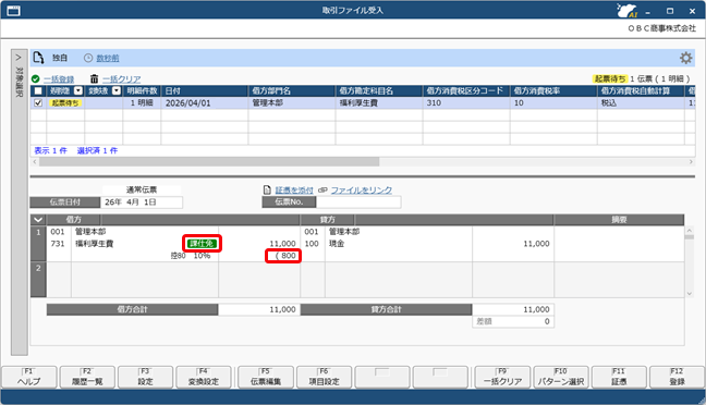 20260601_お客様が独自に用意したファイルを画面上にドラッグ＆ドロップして、仕訳伝票を一括で登録する_関連付け_001_項目設定_結果.png