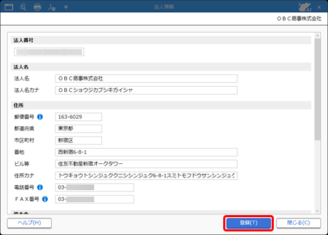 20260619_コンバート後の設定_005_法人情報.png