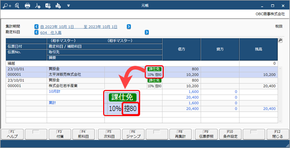 20260604_《日常業務》免税事業者等との取引で、仕入税額控除経過措置の控除割合を確認する_002_元帳.png