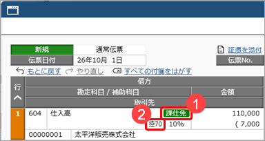 20260706_取引を入力する_002_仕入高_免税事業者等.png