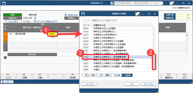 20260706_取引を入力する_008_消費税区分選択.png