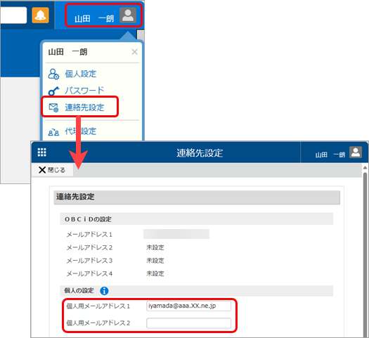 利用開始通知の送信先メールアドレスを知りたい_002_連絡先設定.png