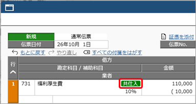 20260706_取引を入力する_005_福利厚生費_適格請求書発行事業者との取引用の取引先.png