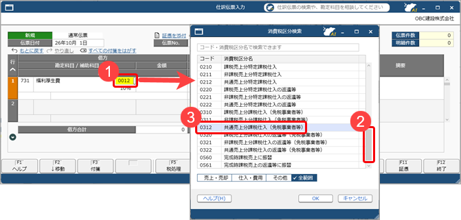 20260706_取引を入力する_008_消費税区分選択.png